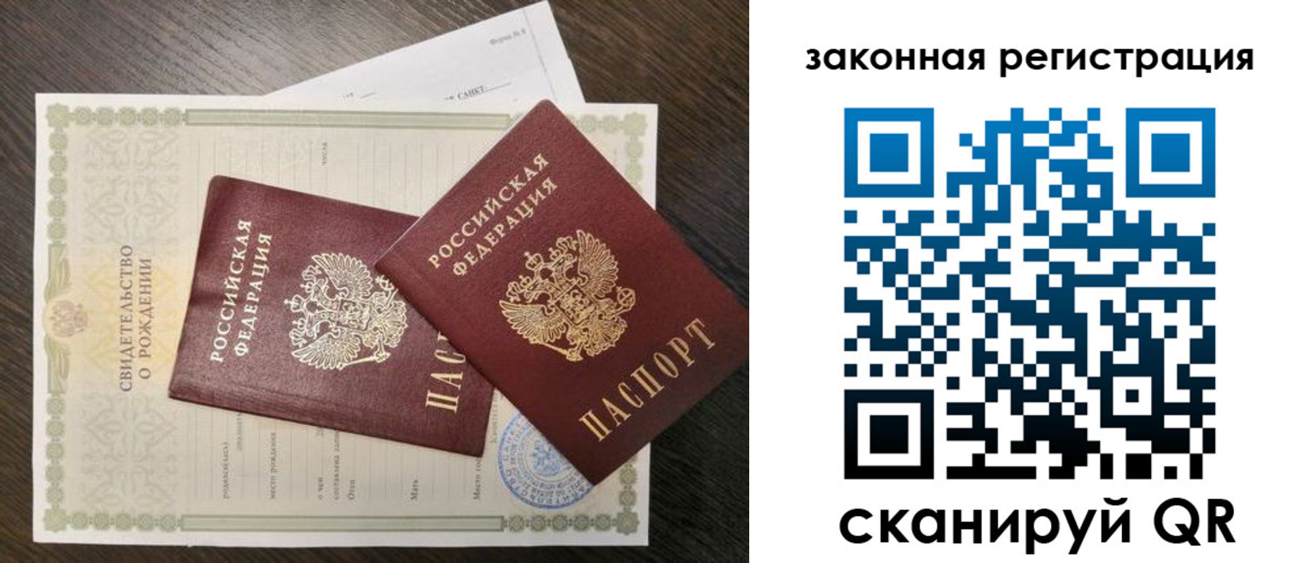 прописка для работы в Отрадном