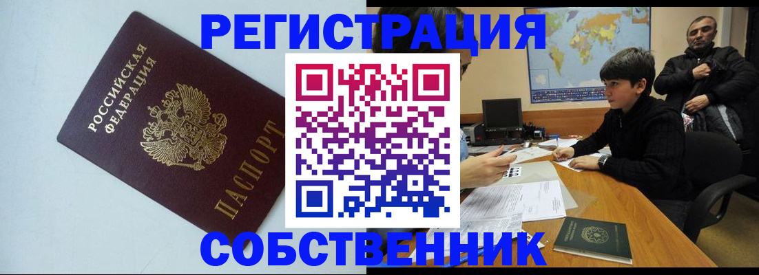 прописка регистрация в Отрадном