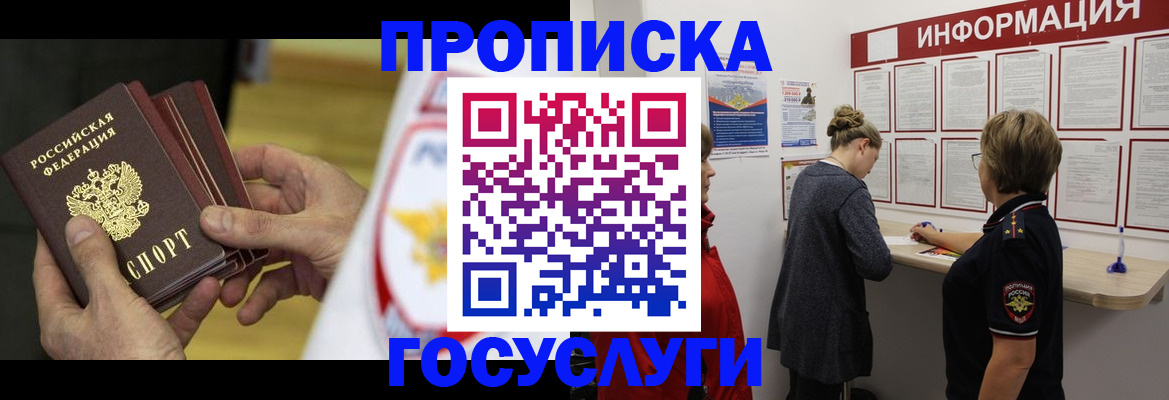 прописка для кредита в Отрадном