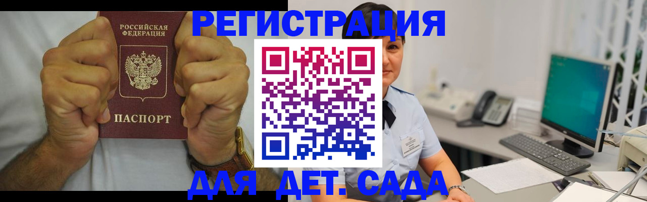 временная регистрация недорого в Отрадном