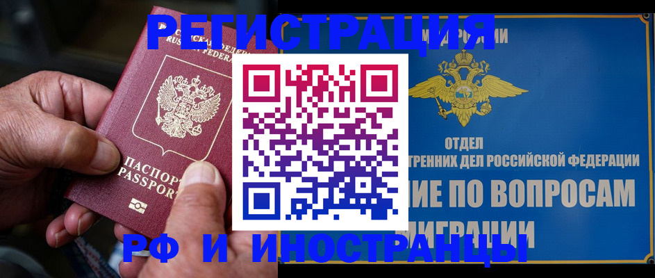 прописка штамп в Отрадном