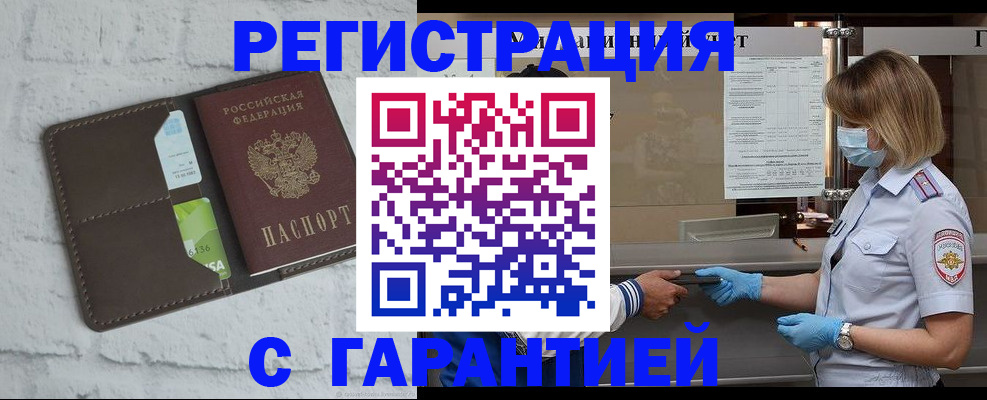 временная регистрация гарантия в Отрадном