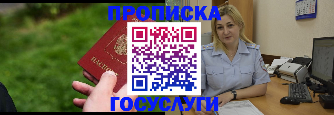 временная регистрация в Отрадном